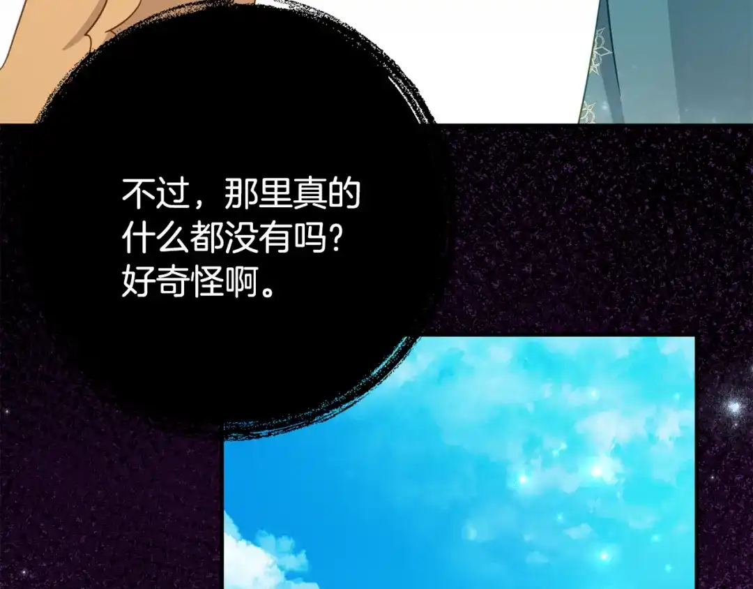 刻薄公爵家的合约女儿 第86话 看不见的村子 第33页