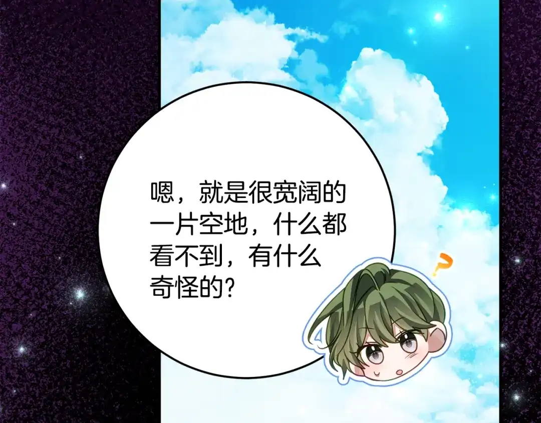 刻薄公爵家的合约女儿 第86话 看不见的村子 第34页