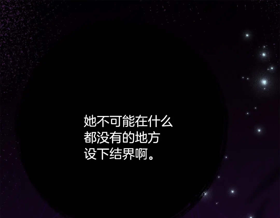 刻薄公爵家的合约女儿 第86话 看不见的村子 第36页