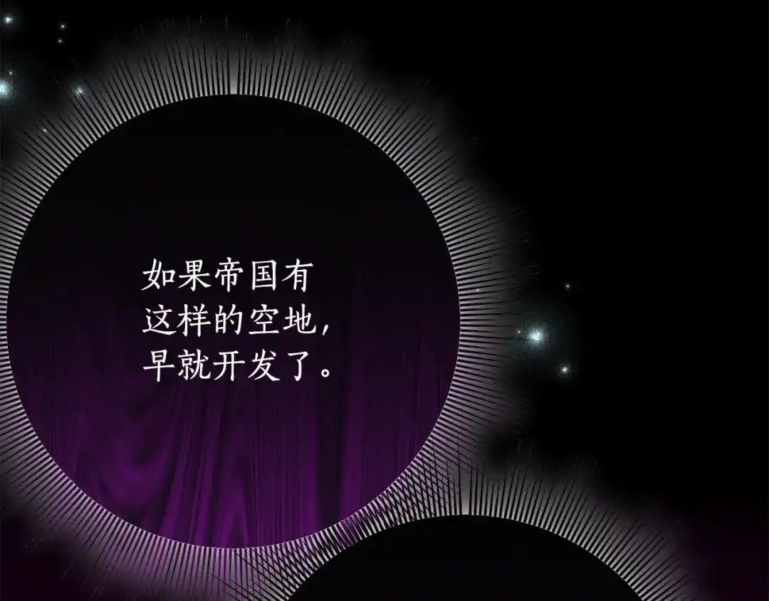 刻薄公爵家的合约女儿 第86话 看不见的村子 第39页