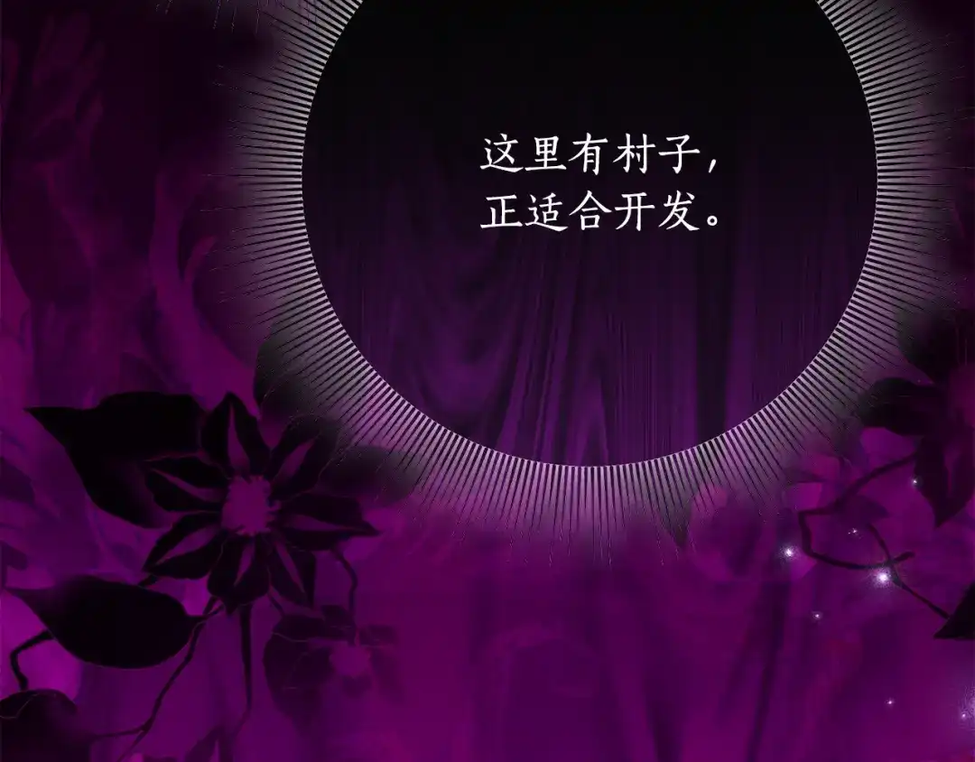 刻薄公爵家的合约女儿 第86话 看不见的村子 第40页
