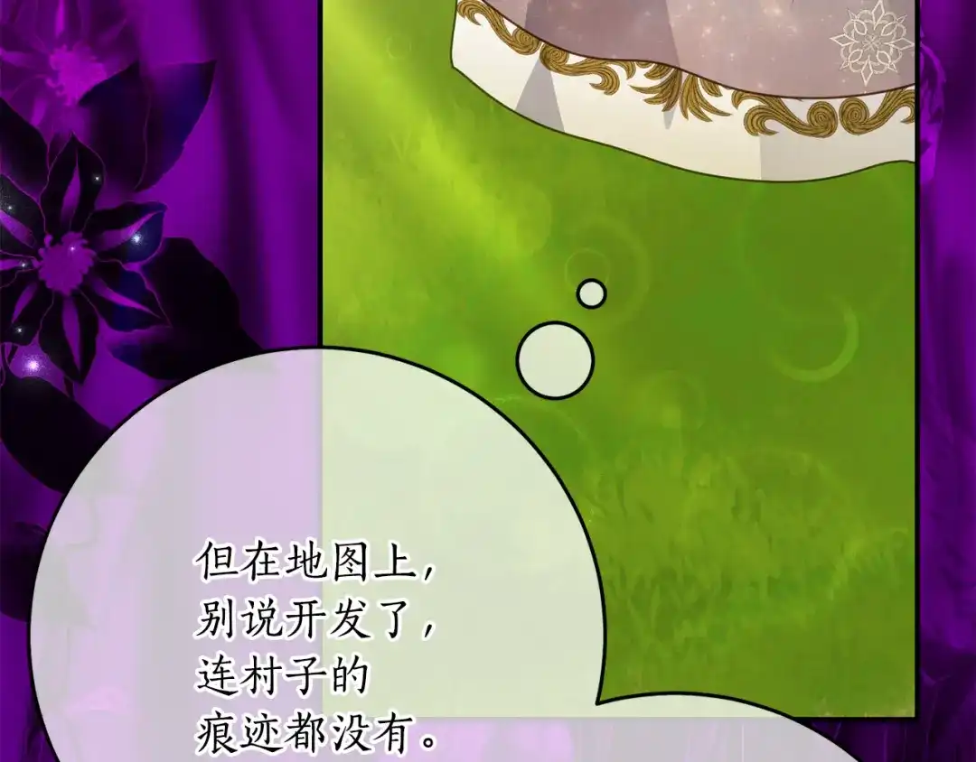 刻薄公爵家的合约女儿 第86话 看不见的村子 第42页