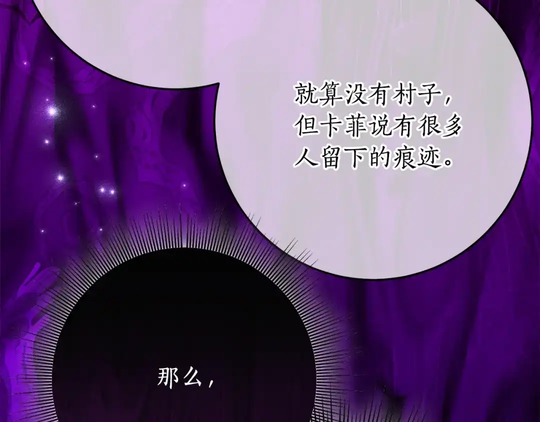 刻薄公爵家的合约女儿 第86话 看不见的村子 第43页