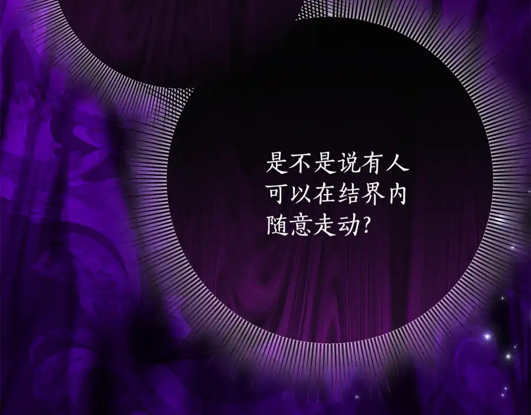 刻薄公爵家的合约女儿 第86话 看不见的村子 第44页