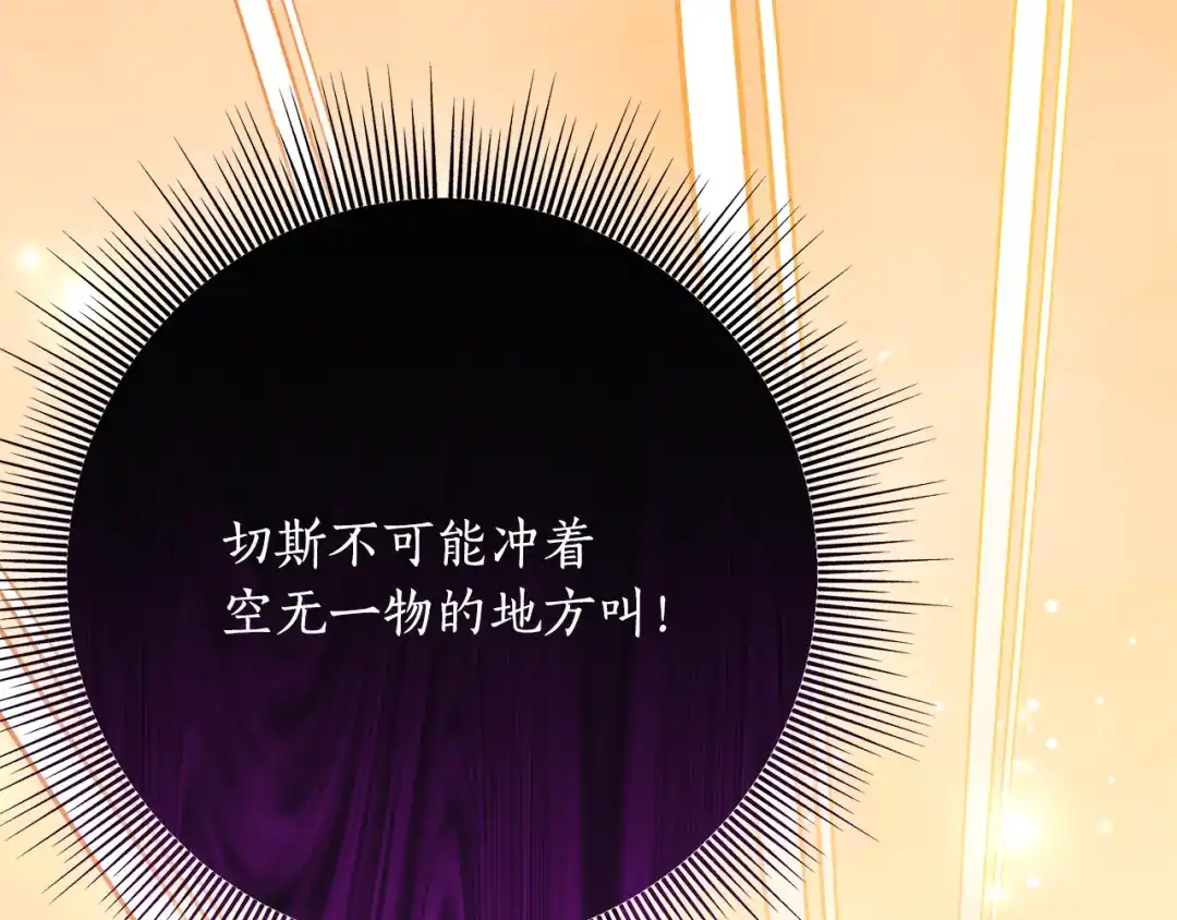 刻薄公爵家的合约女儿 第86话 看不见的村子 第47页