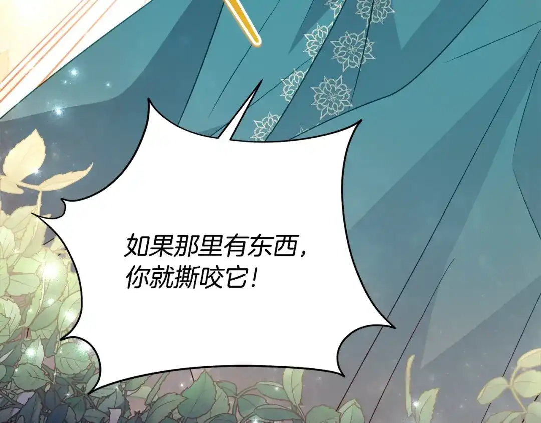 刻薄公爵家的合约女儿 第86话 看不见的村子 第50页