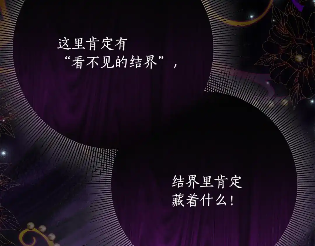 刻薄公爵家的合约女儿 第86话 看不见的村子 第52页