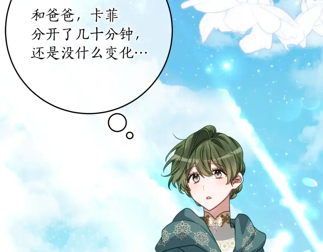 刻薄公爵家的合约女儿 第86话 看不见的村子 第6页