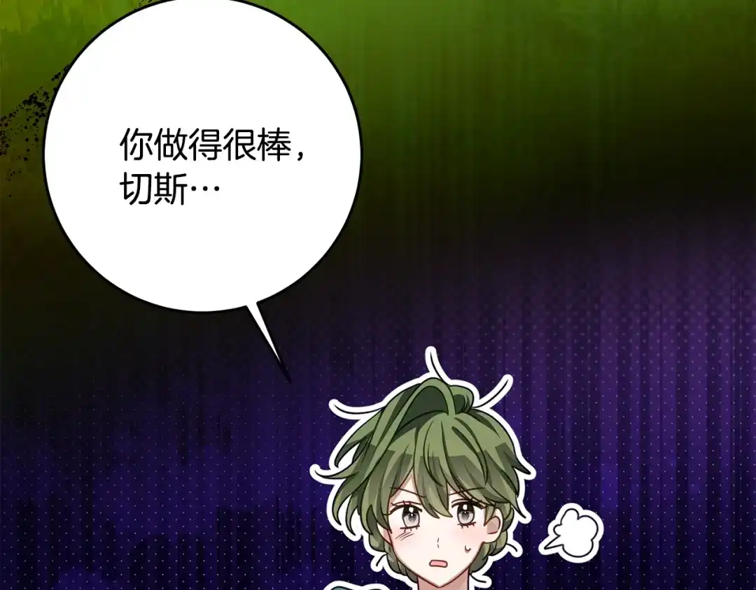 刻薄公爵家的合约女儿 第86话 看不见的村子 第71页