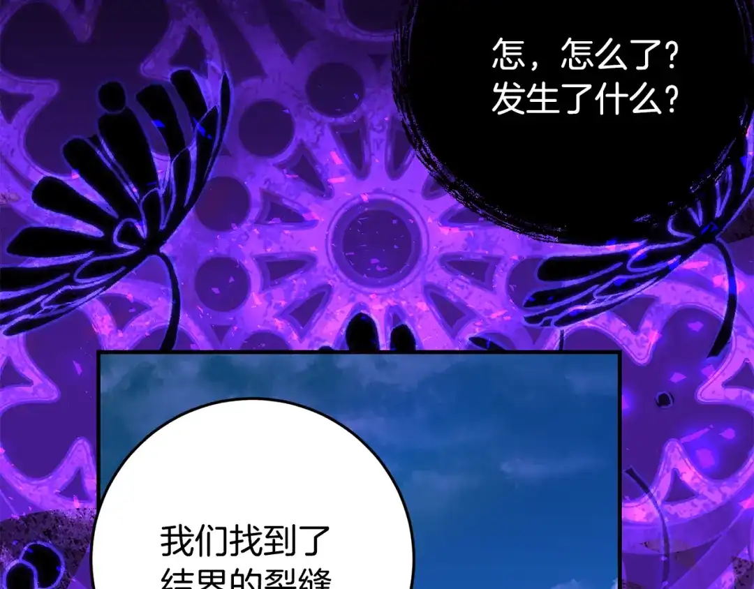 刻薄公爵家的合约女儿 第86话 看不见的村子 第73页