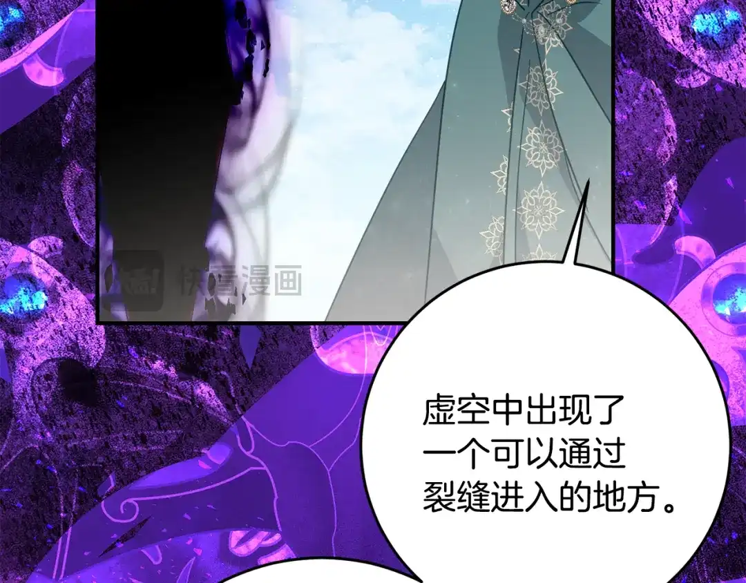 刻薄公爵家的合约女儿 第86话 看不见的村子 第75页