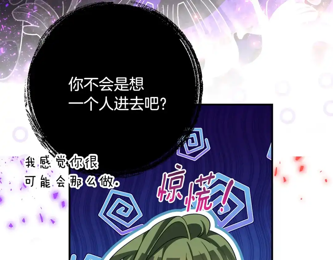 刻薄公爵家的合约女儿 第86话 看不见的村子 第79页
