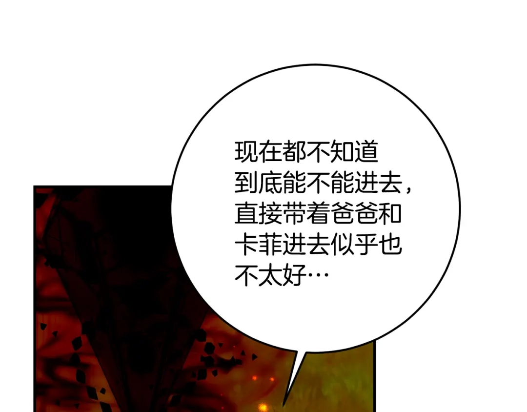 刻薄公爵家的合约女儿 第86话 看不见的村子 第82页