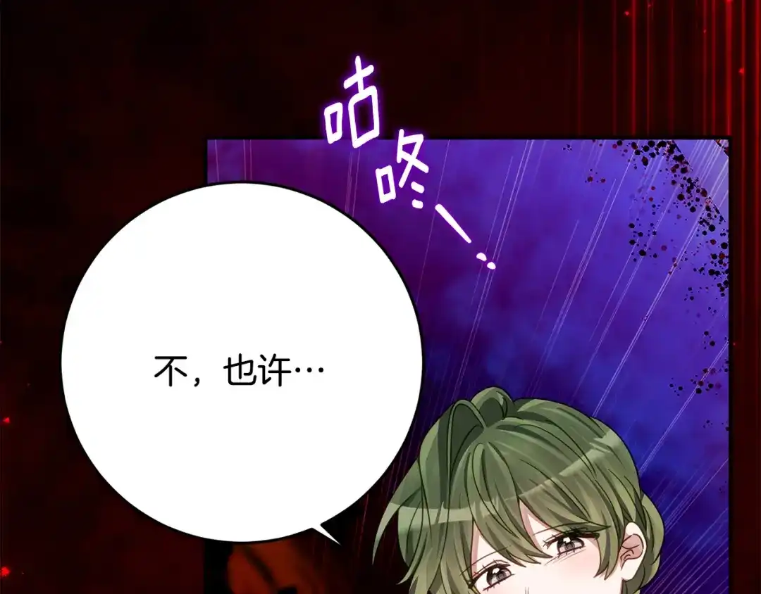 刻薄公爵家的合约女儿 第86话 看不见的村子 第87页