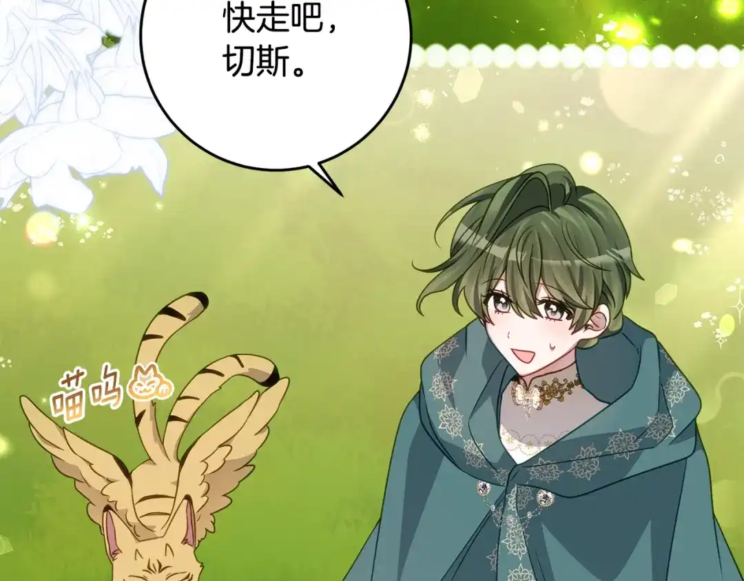 刻薄公爵家的合约女儿 第86话 看不见的村子 第9页