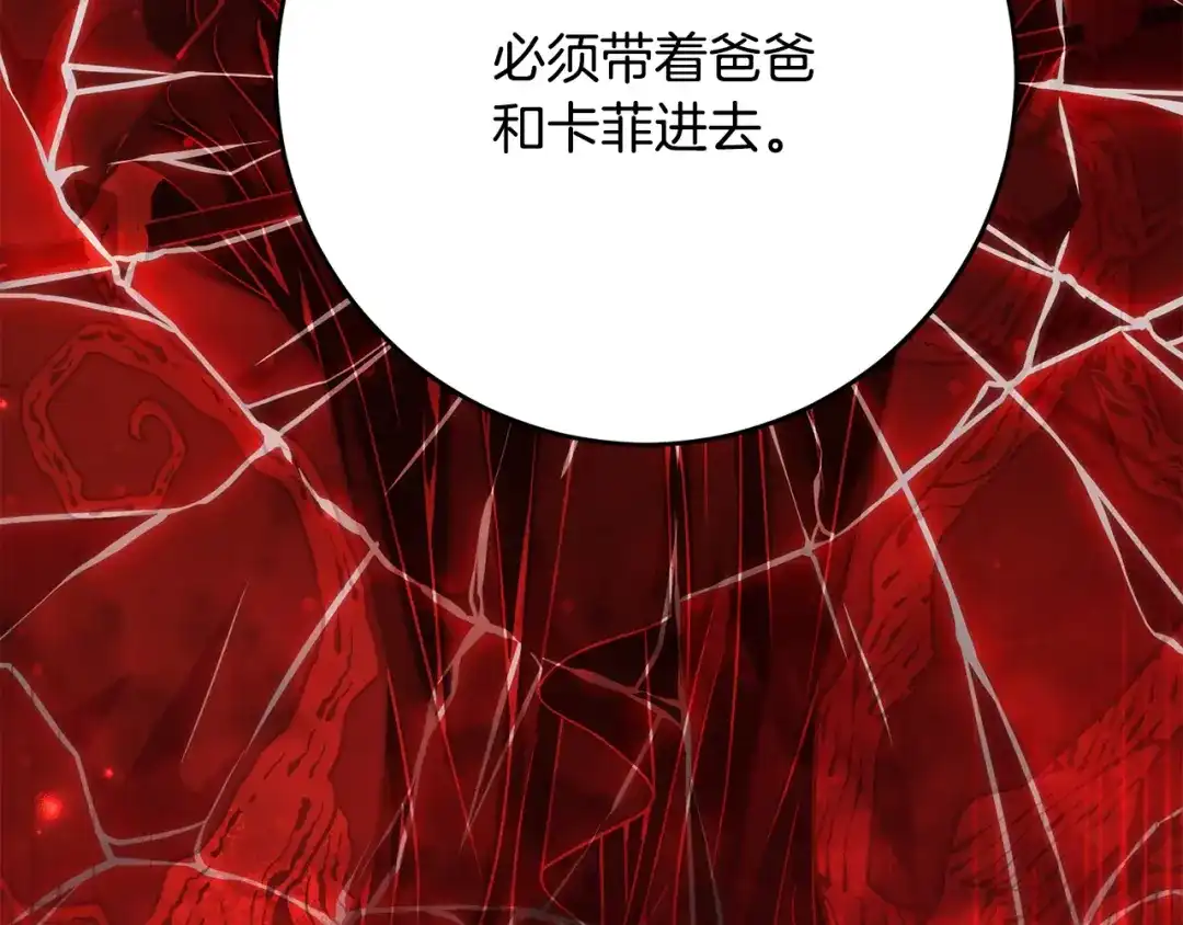 刻薄公爵家的合约女儿 第86话 看不见的村子 第90页