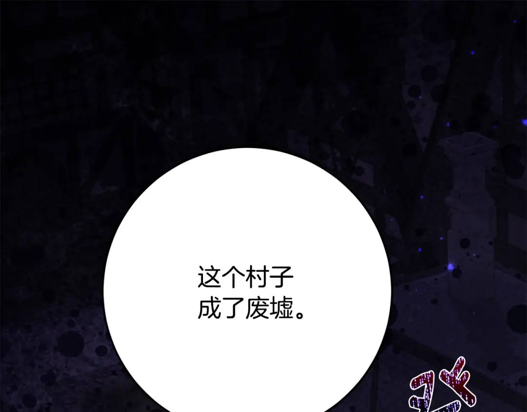 刻薄公爵家的合约女儿 第86话 看不见的村子 第94页