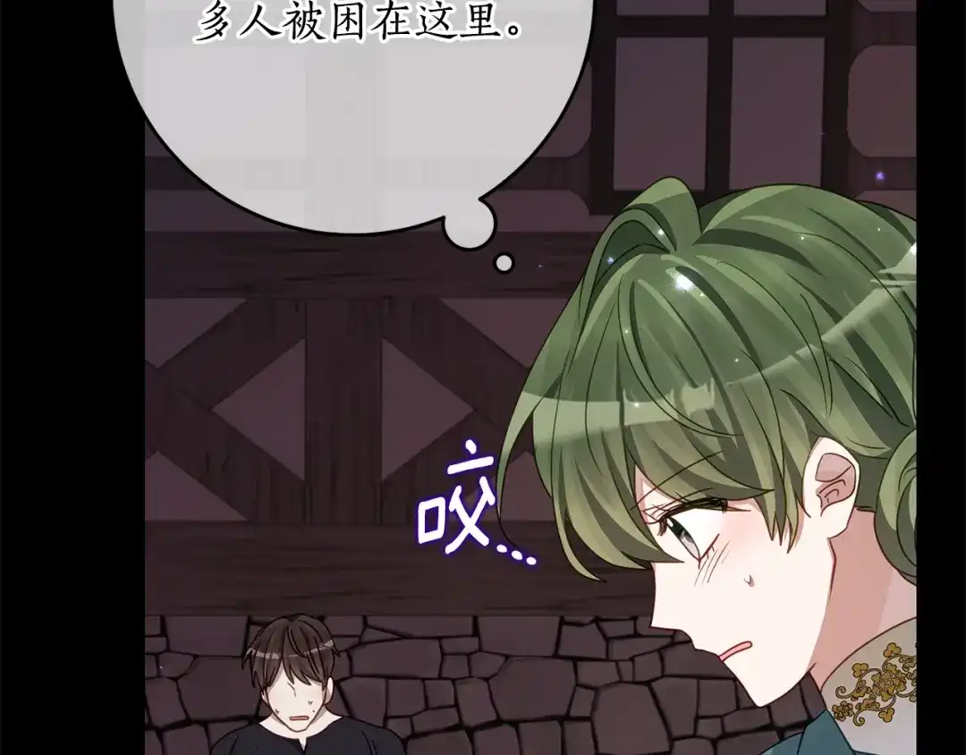 刻薄公爵家的合约女儿 第86话 看不见的村子 第98页