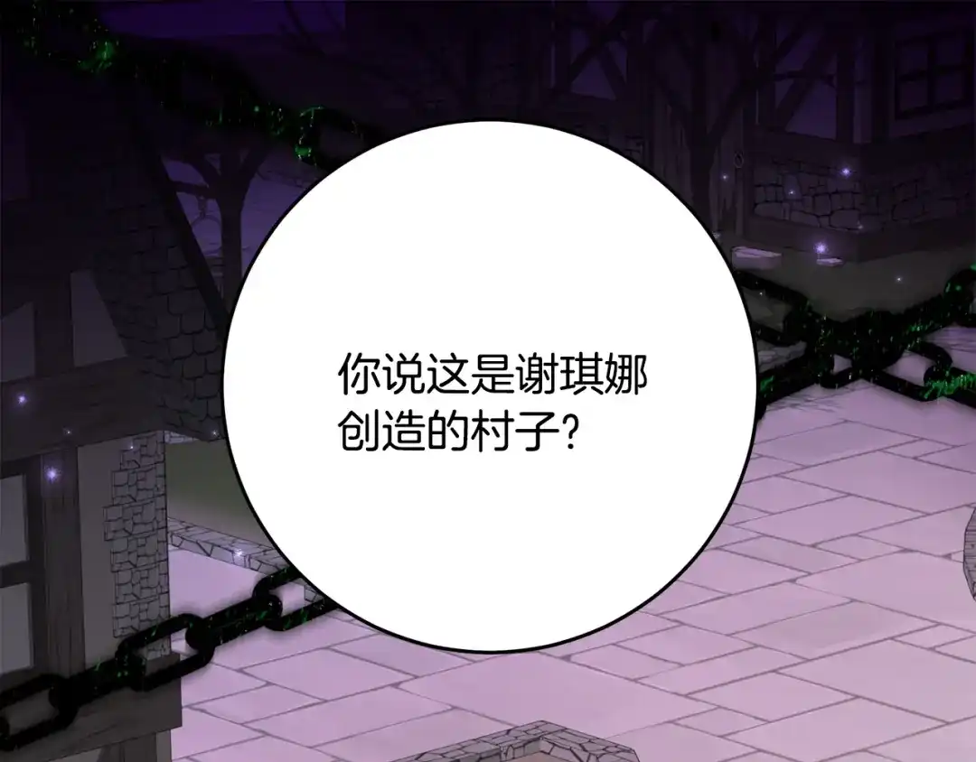 刻薄公爵家的合约女儿 第87话 消除存在感的咒术 第1页