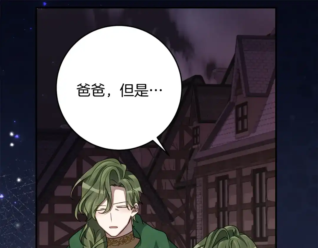 刻薄公爵家的合约女儿 第87话 消除存在感的咒术 第100页