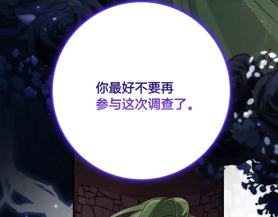 刻薄公爵家的合约女儿 第87话 消除存在感的咒术 第105页