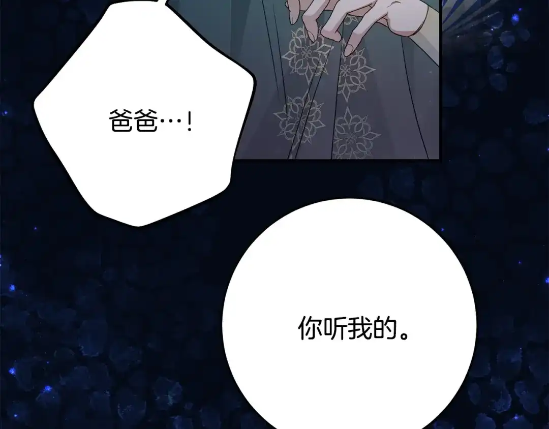 刻薄公爵家的合约女儿 第87话 消除存在感的咒术 第107页