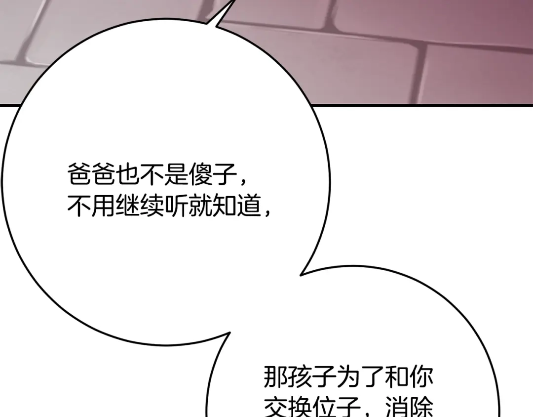 刻薄公爵家的合约女儿 第87话 消除存在感的咒术 第109页