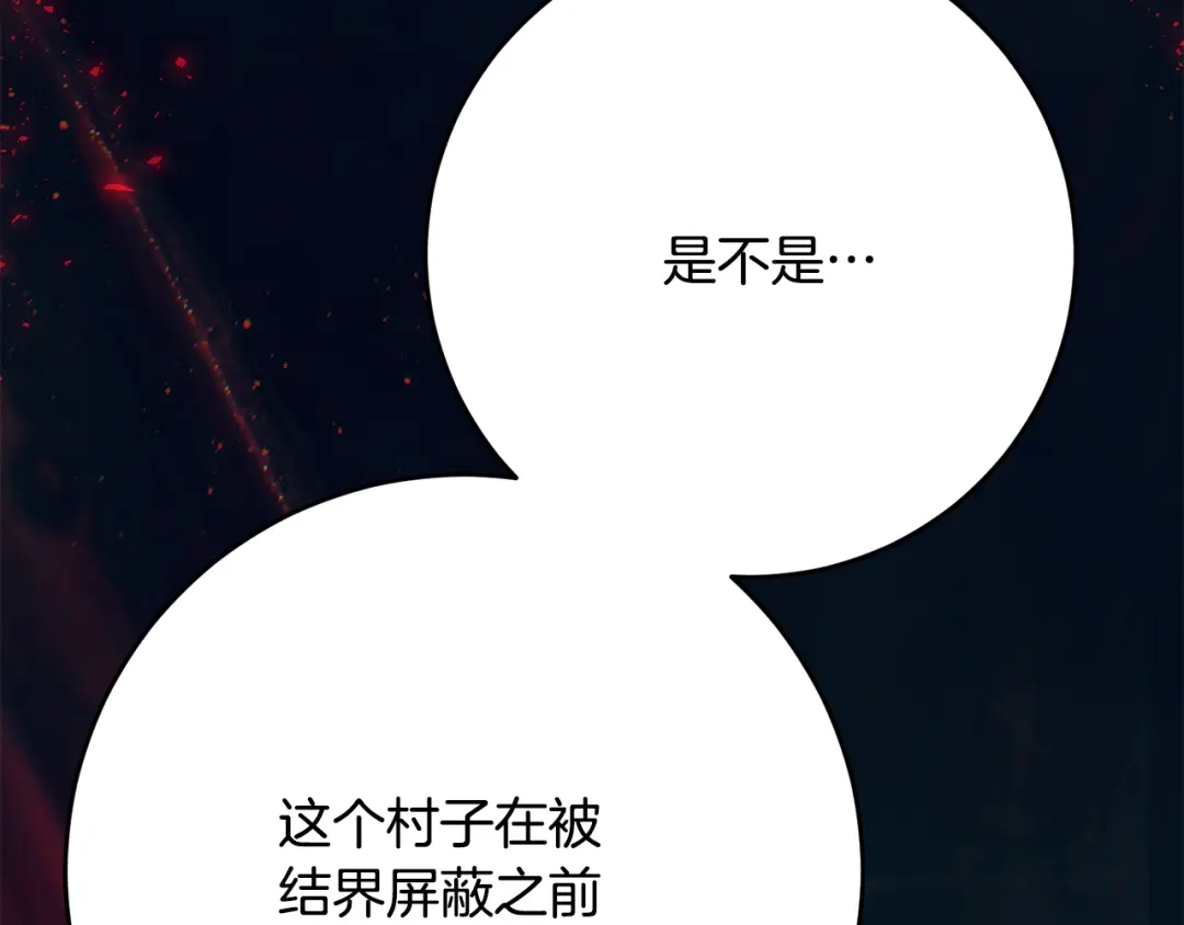 刻薄公爵家的合约女儿 第87话 消除存在感的咒术 第11页