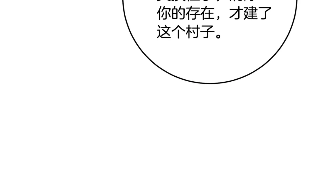 刻薄公爵家的合约女儿 第87话 消除存在感的咒术 第110页