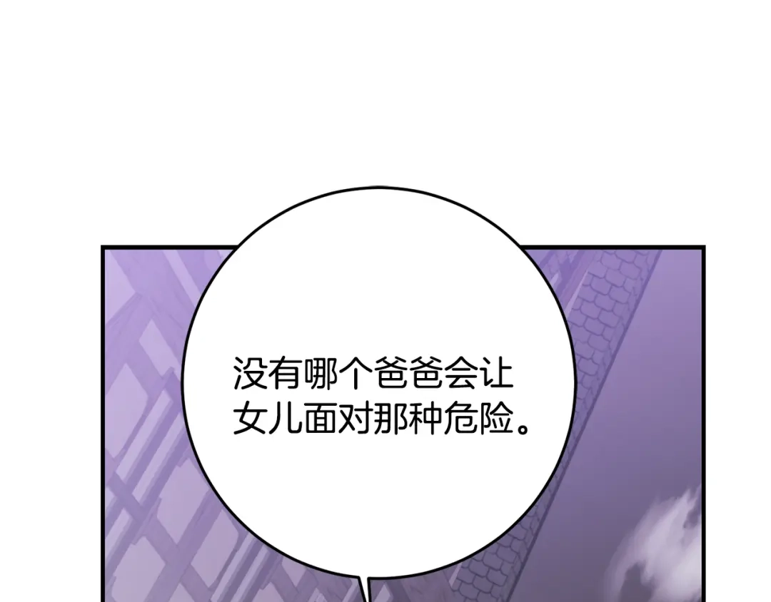 刻薄公爵家的合约女儿 第87话 消除存在感的咒术 第111页