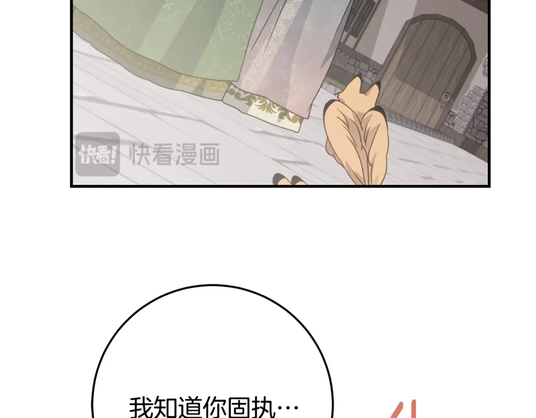 刻薄公爵家的合约女儿 第87话 消除存在感的咒术 第113页