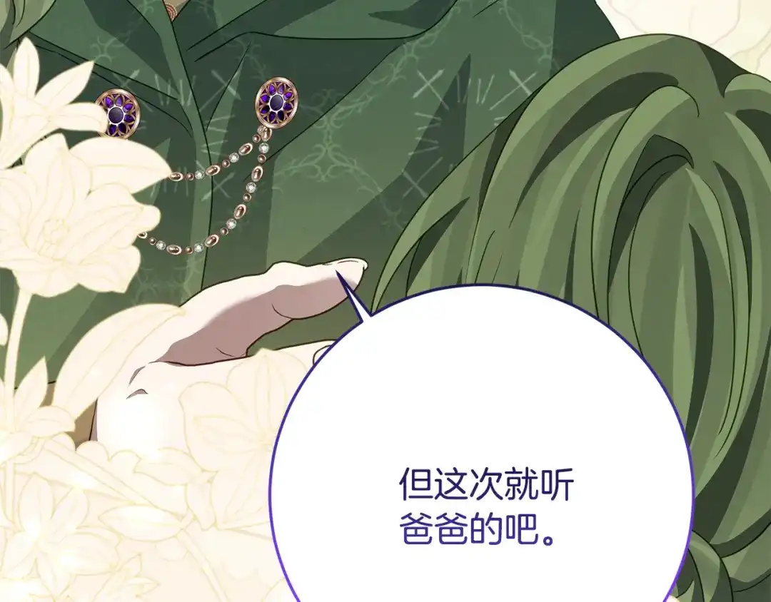 刻薄公爵家的合约女儿 第87话 消除存在感的咒术 第119页