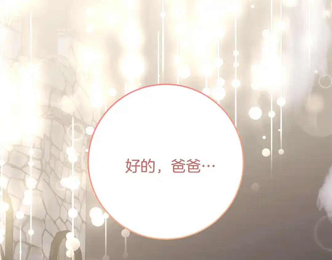 刻薄公爵家的合约女儿 第87话 消除存在感的咒术 第124页