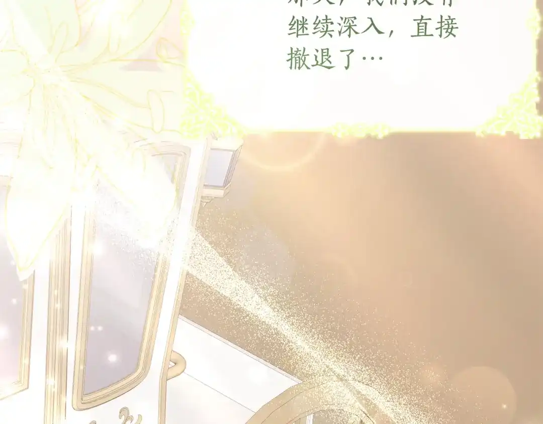 刻薄公爵家的合约女儿 第87话 消除存在感的咒术 第127页