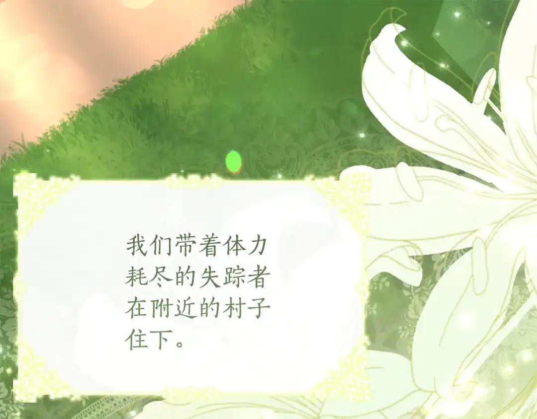 刻薄公爵家的合约女儿 第87话 消除存在感的咒术 第129页