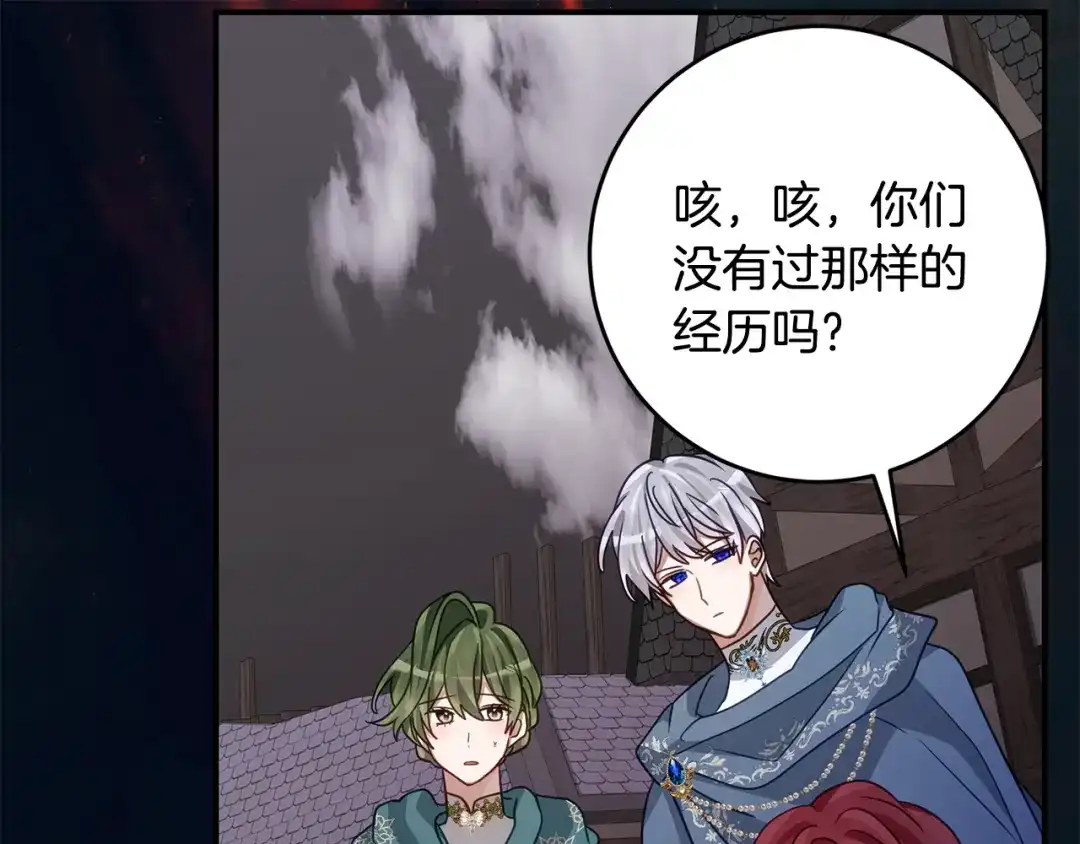 刻薄公爵家的合约女儿 第87话 消除存在感的咒术 第13页