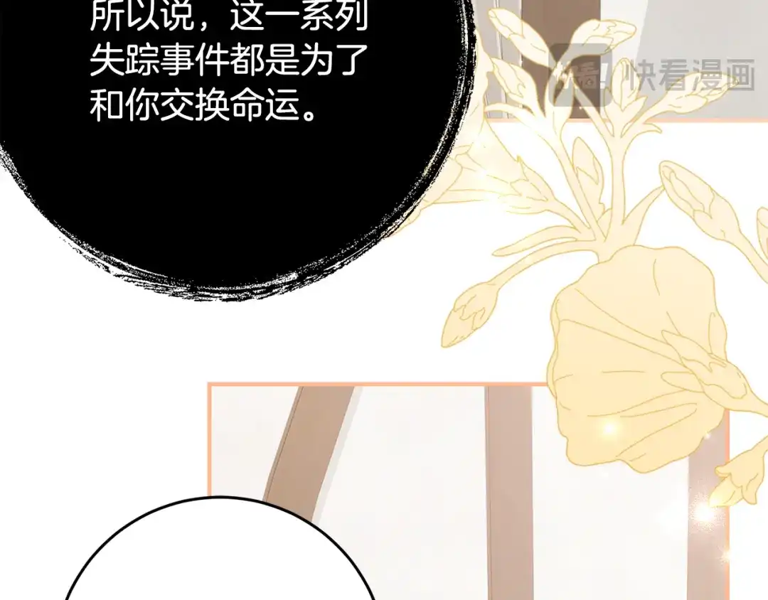 刻薄公爵家的合约女儿 第87话 消除存在感的咒术 第132页