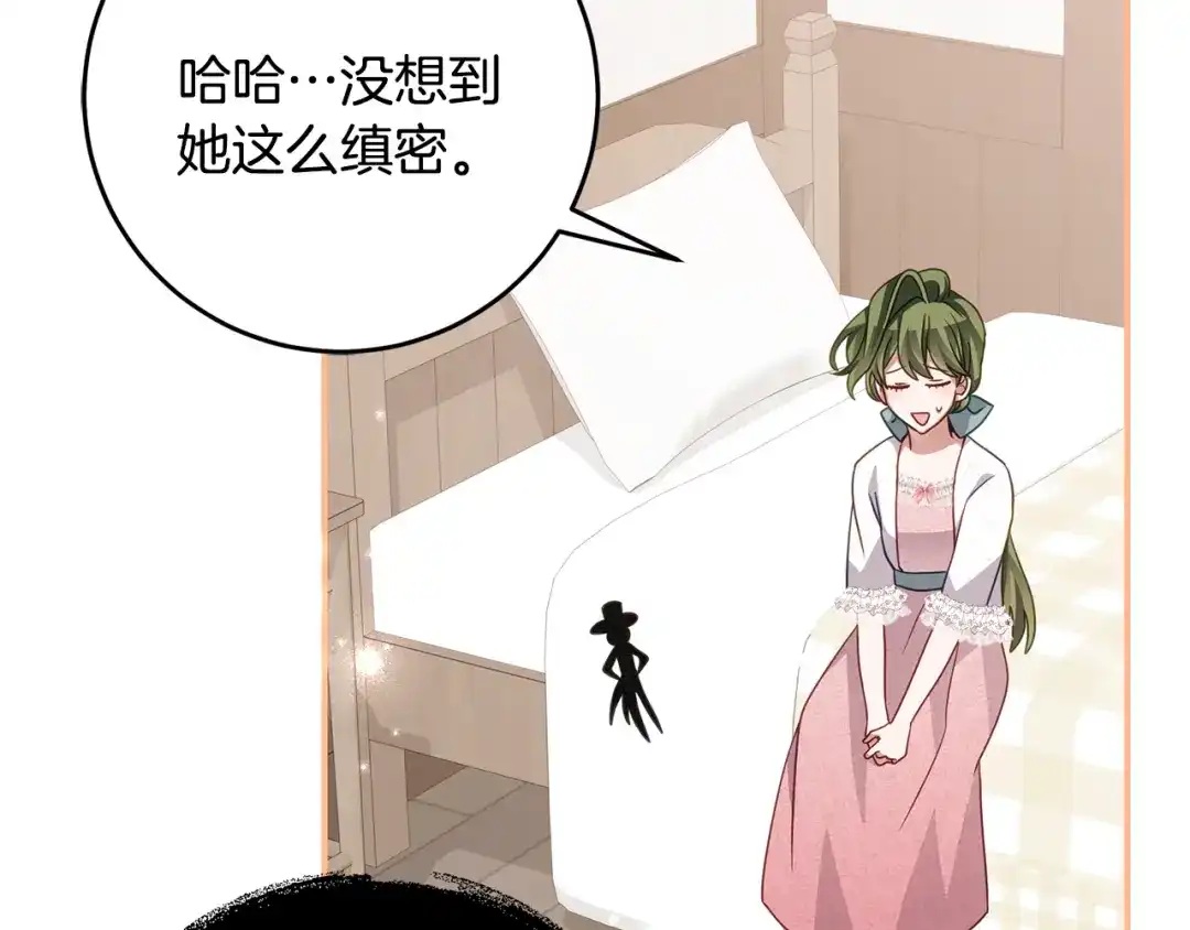 刻薄公爵家的合约女儿 第87话 消除存在感的咒术 第133页