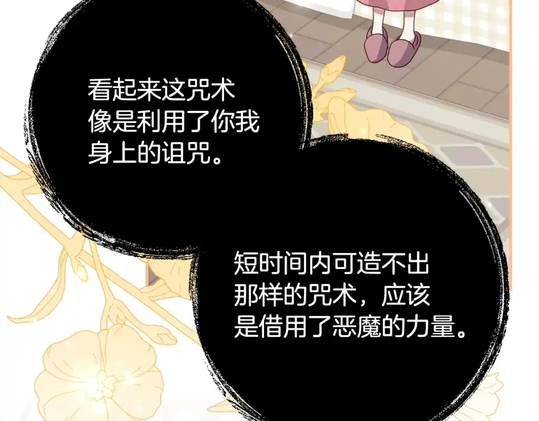 刻薄公爵家的合约女儿 第87话 消除存在感的咒术 第134页