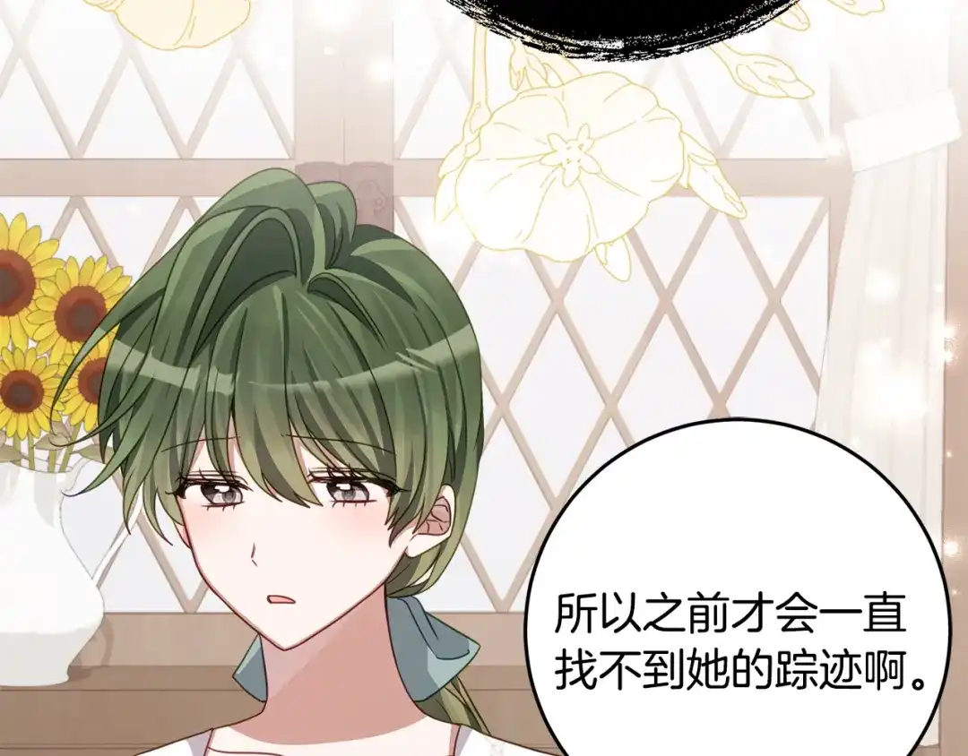 刻薄公爵家的合约女儿 第87话 消除存在感的咒术 第135页