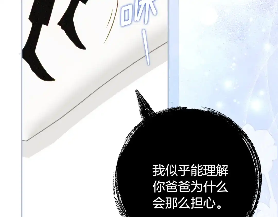刻薄公爵家的合约女儿 第87话 消除存在感的咒术 第139页