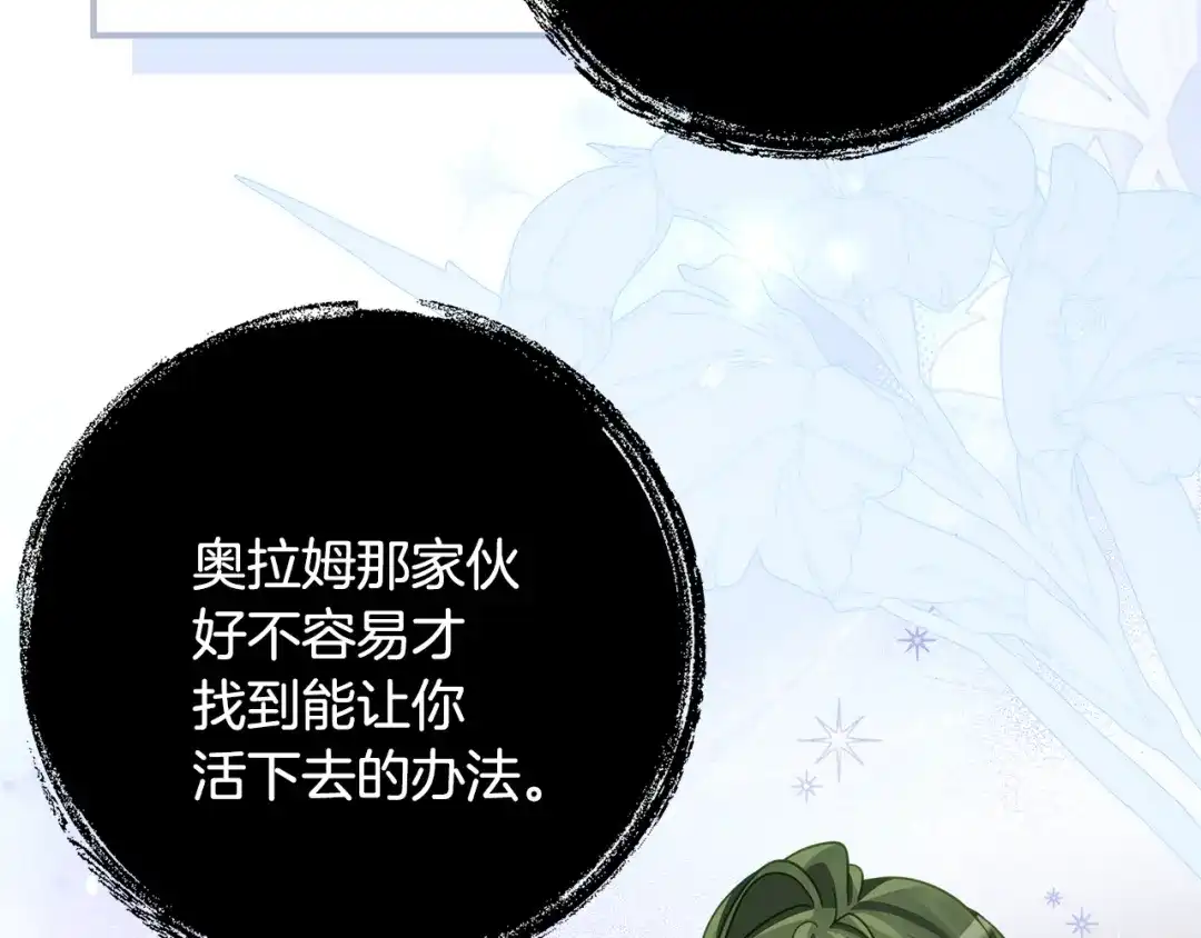 刻薄公爵家的合约女儿 第87话 消除存在感的咒术 第140页