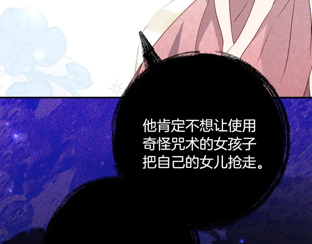 刻薄公爵家的合约女儿 第87话 消除存在感的咒术 第142页