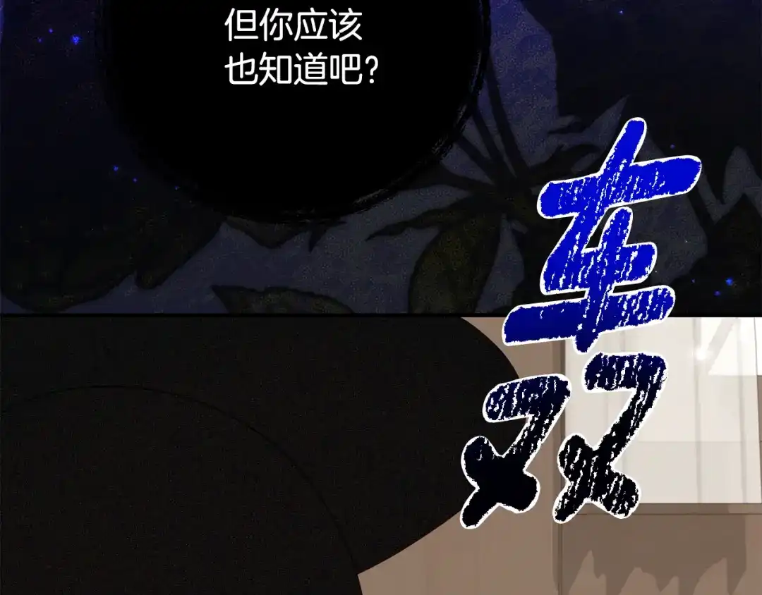 刻薄公爵家的合约女儿 第87话 消除存在感的咒术 第143页