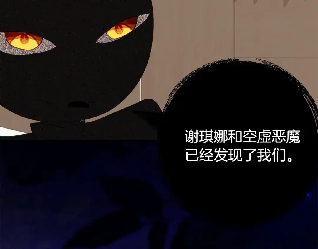 刻薄公爵家的合约女儿 第87话 消除存在感的咒术 第144页