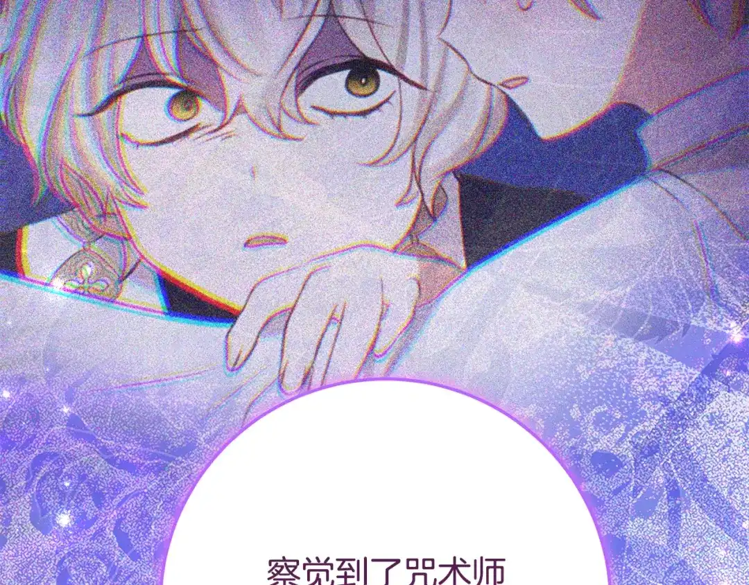 刻薄公爵家的合约女儿 第87话 消除存在感的咒术 第148页