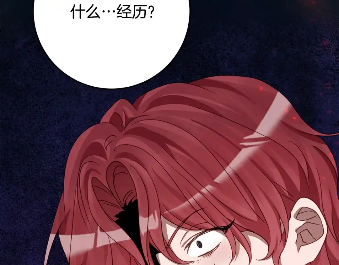 刻薄公爵家的合约女儿 第87话 消除存在感的咒术 第15页