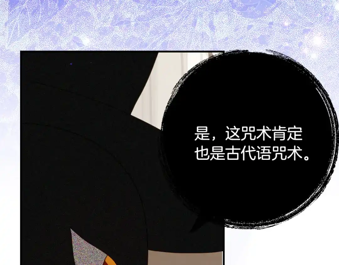 刻薄公爵家的合约女儿 第87话 消除存在感的咒术 第150页