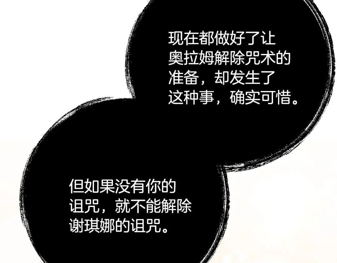 刻薄公爵家的合约女儿 第87话 消除存在感的咒术 第152页