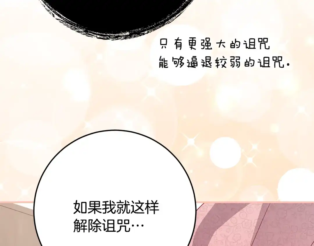 刻薄公爵家的合约女儿 第87话 消除存在感的咒术 第153页